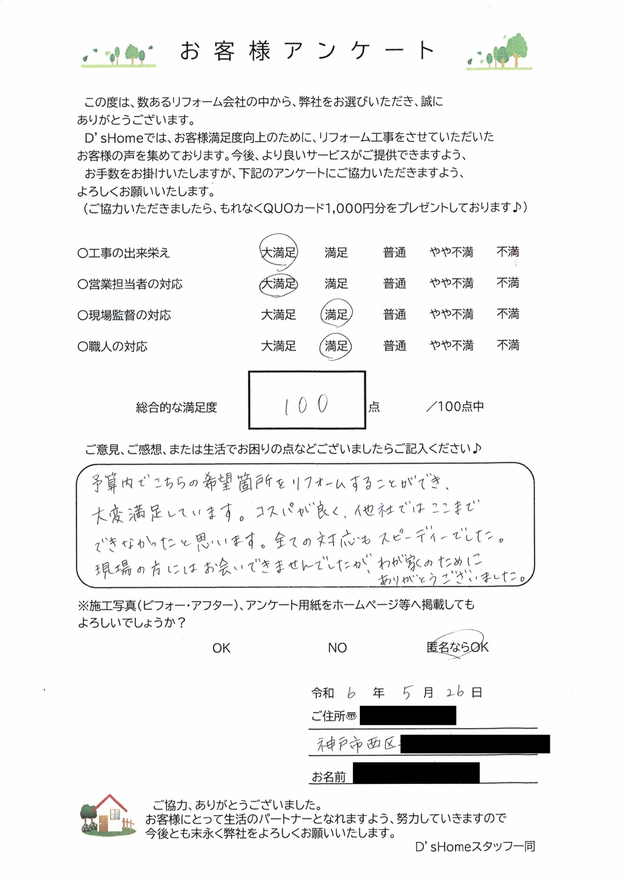 神戸市西区K様邸　水回りリフォーム工事